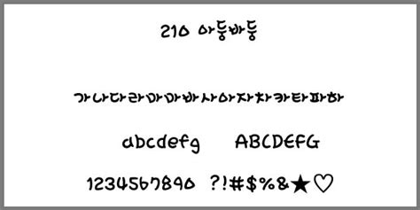 210 네버랜드 폰트 다운로드|이쁘고 가독성좋은 210 폰트모음 다운받기 : 네이버 .